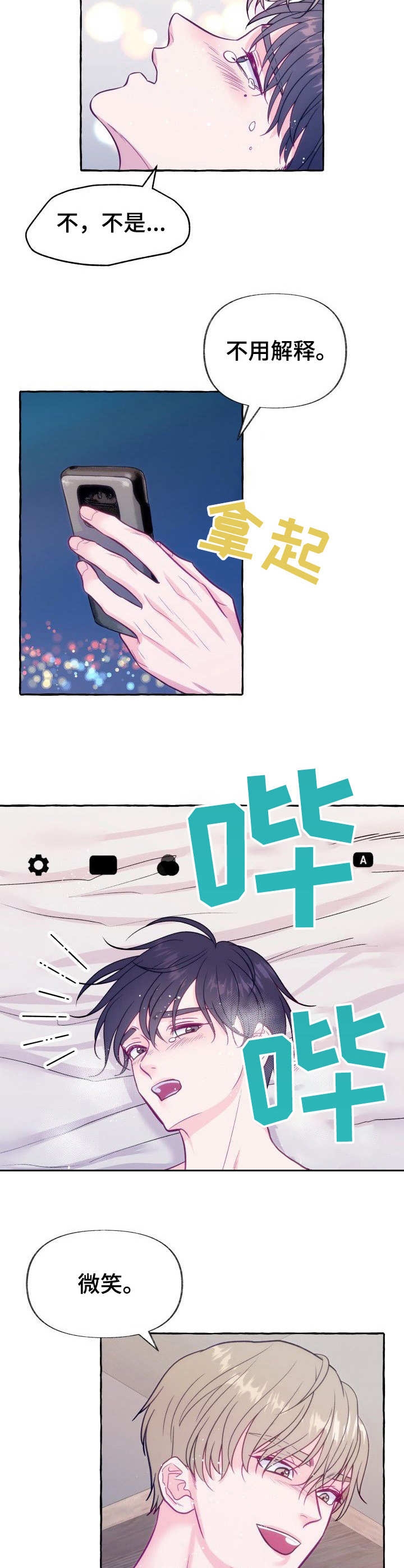 这里禁止恋爱孙雨晨漫画,第1话3图