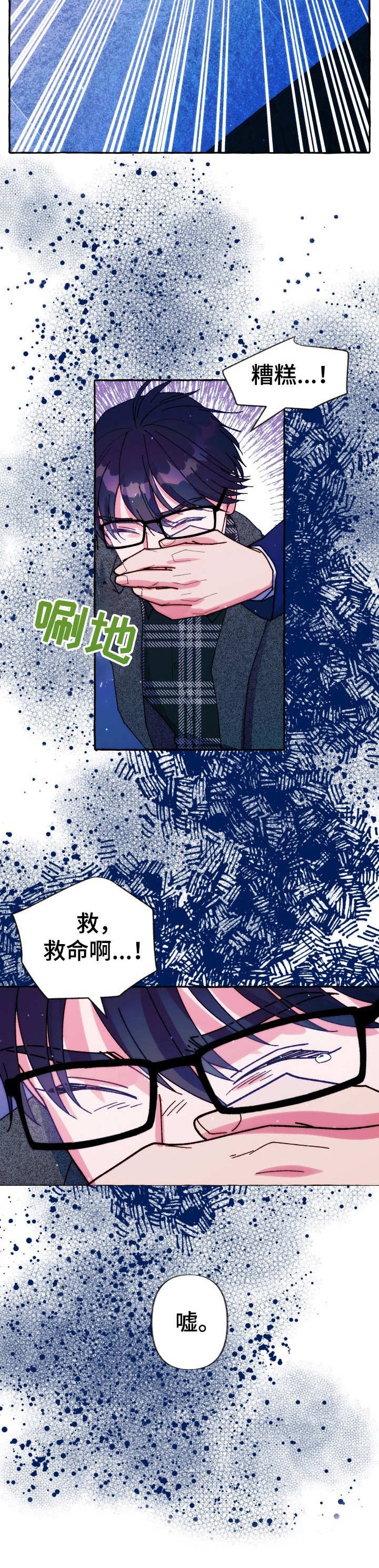 这里禁止恋爱孙雨晨漫画,第30话3图