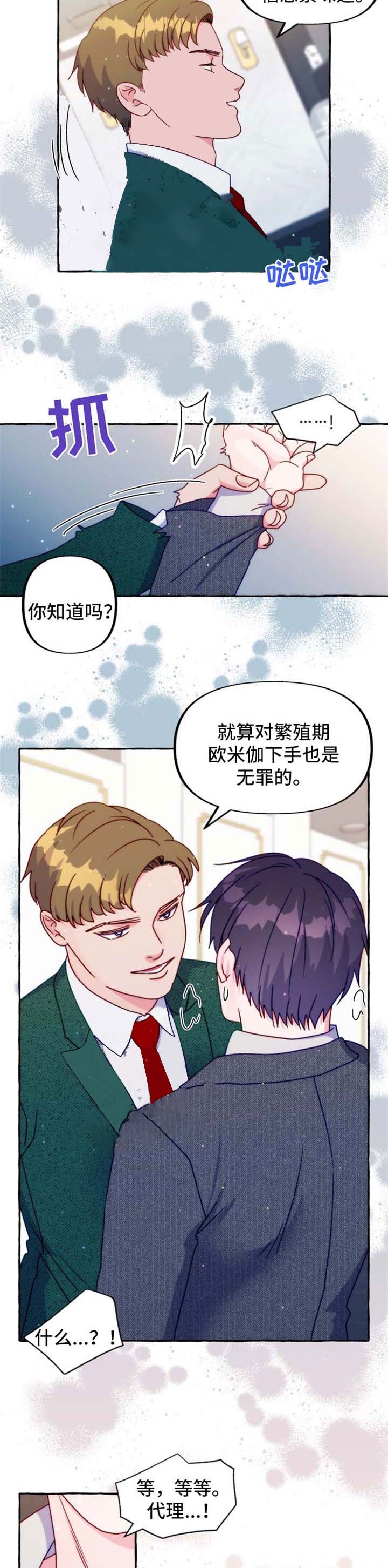 这里禁止通行英文怎么说漫画,第40话2图