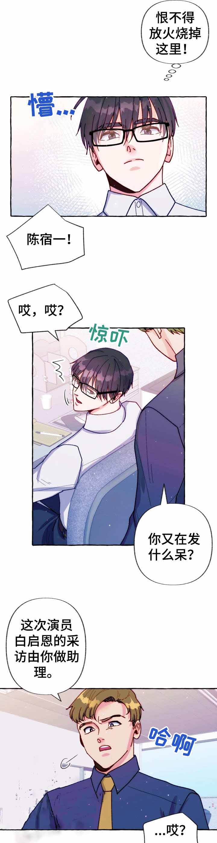 这里禁止恋爱孙雨晨漫画,第31话2图