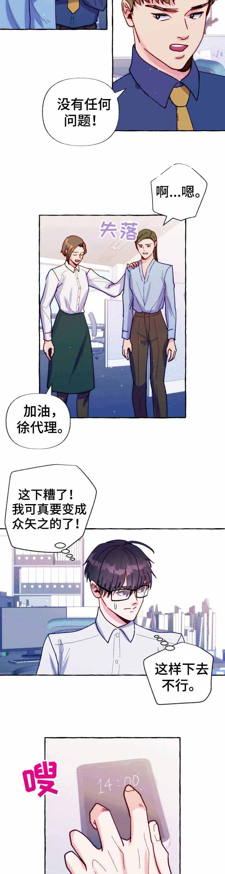 这里禁止恋爱孙雨晨漫画,第31话4图