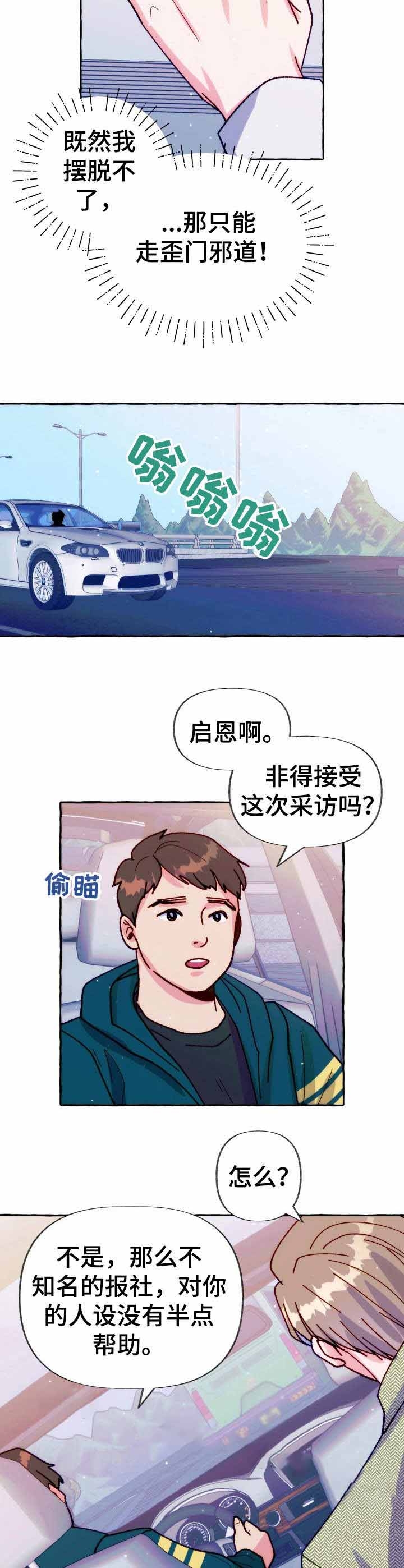 这里禁止恋爱孙雨晨漫画,第31话5图
