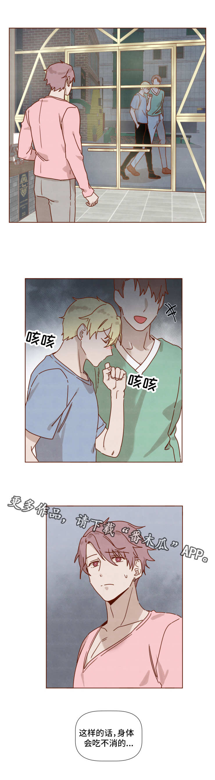 家教奖励漫画,第27章：再次相见1图