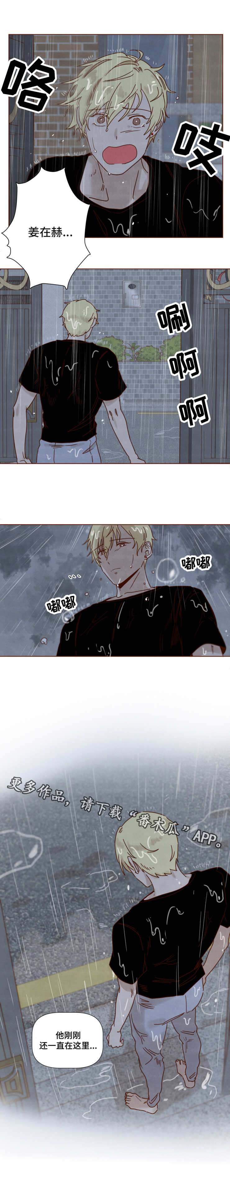 家教奖励漫画,第25章：争吵3图