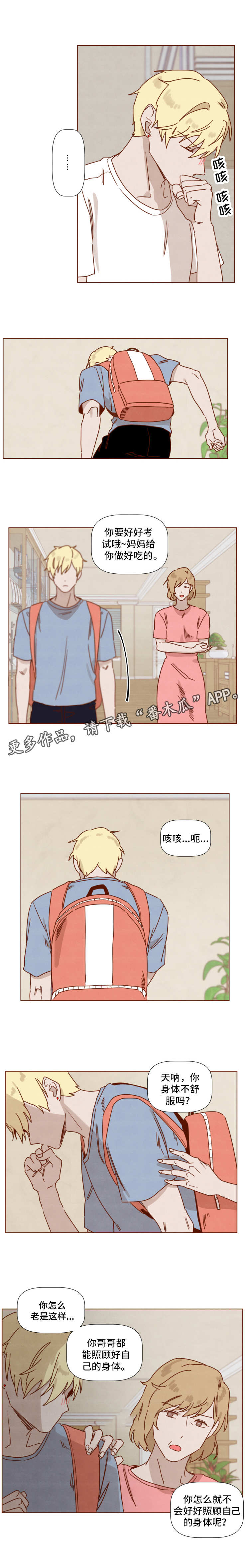 家教奖励漫画,第25章：争吵5图