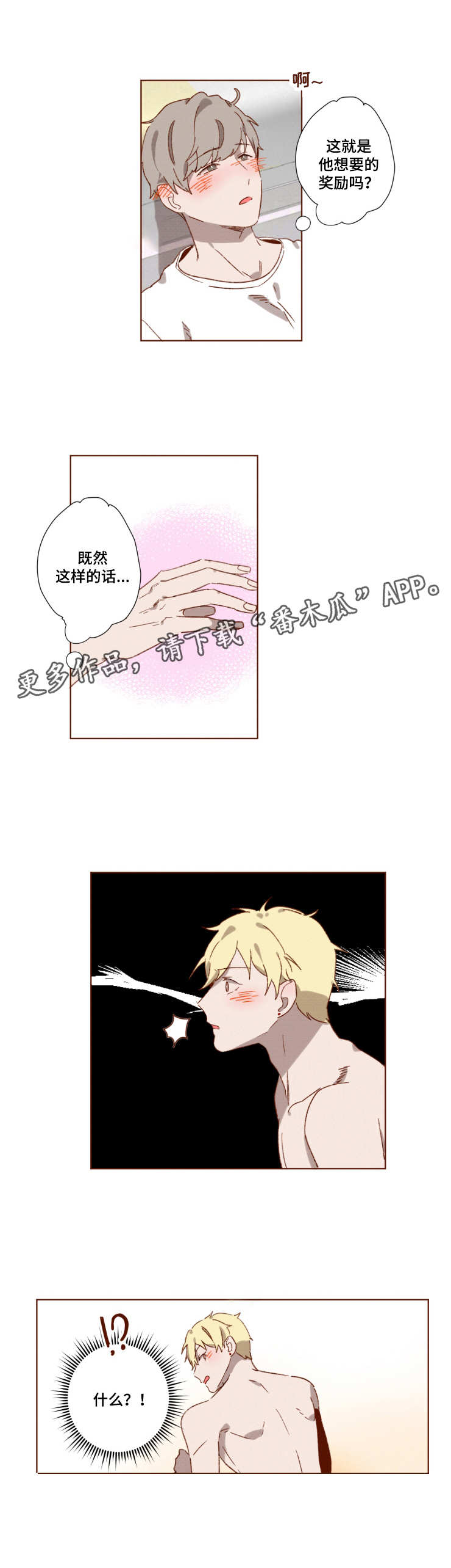 家教奖励漫画,第3章：失误2图