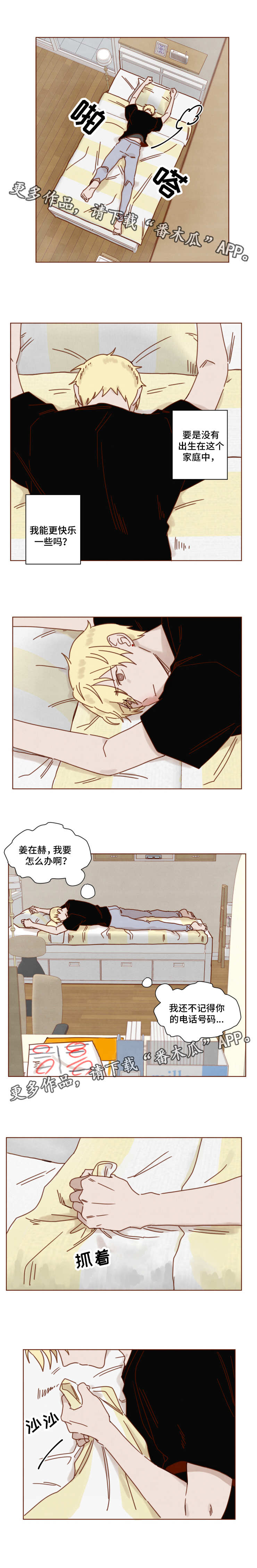 家教奖励漫画,第23章：拒之门外2图