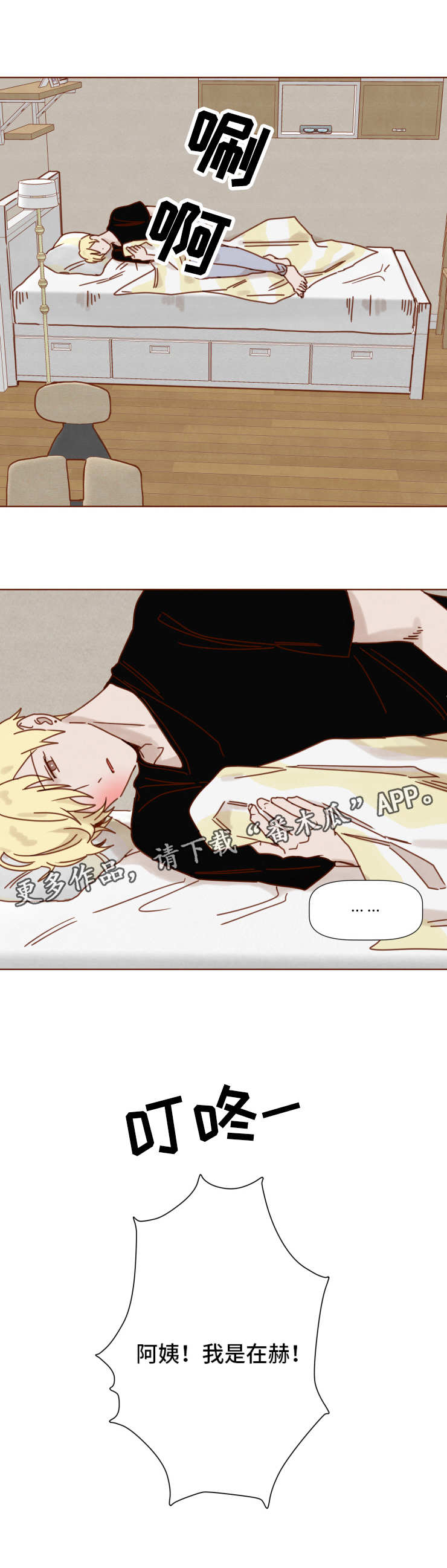 家教奖励漫画,第23章：拒之门外4图