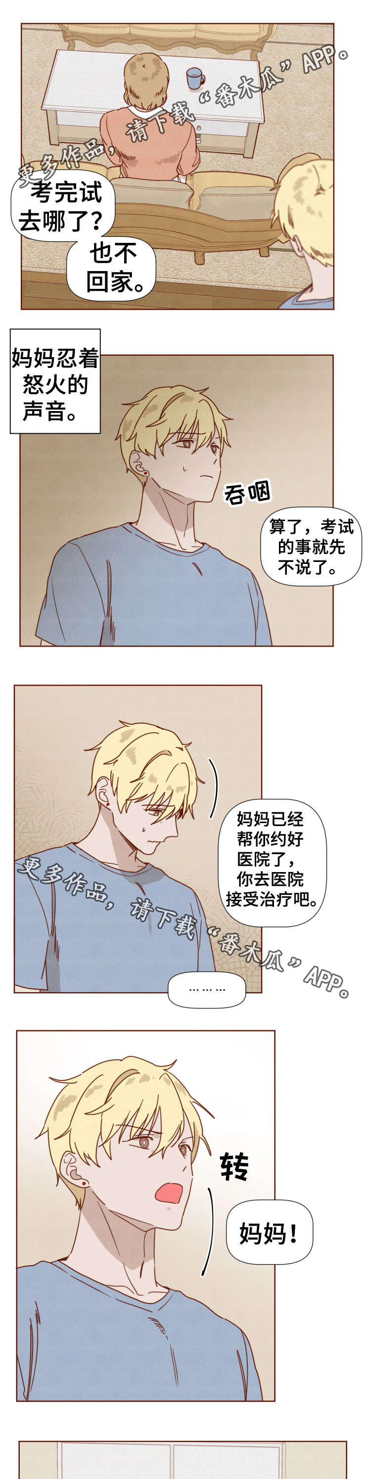 家教奖励漫画,第30章：妈妈的态度1图