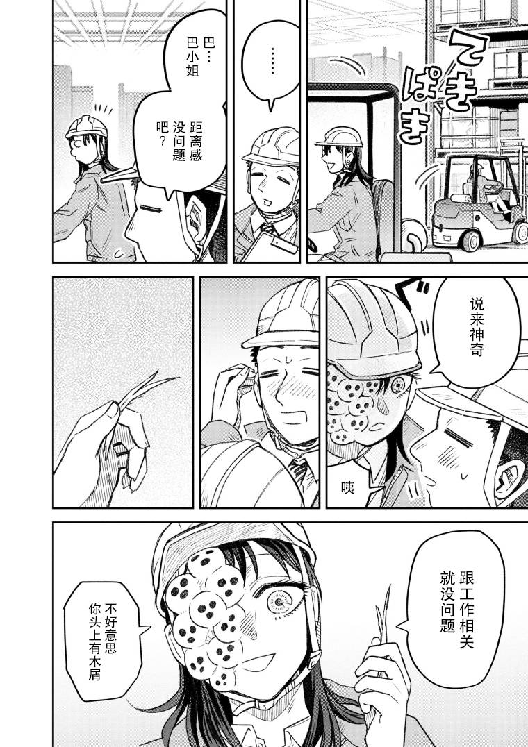 与面馆搭配最吉利的店名漫画,第53话3图