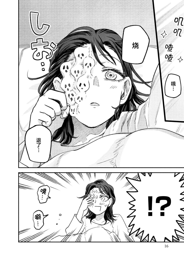 与面红耳赤相同意义的成语漫画,第55话4图