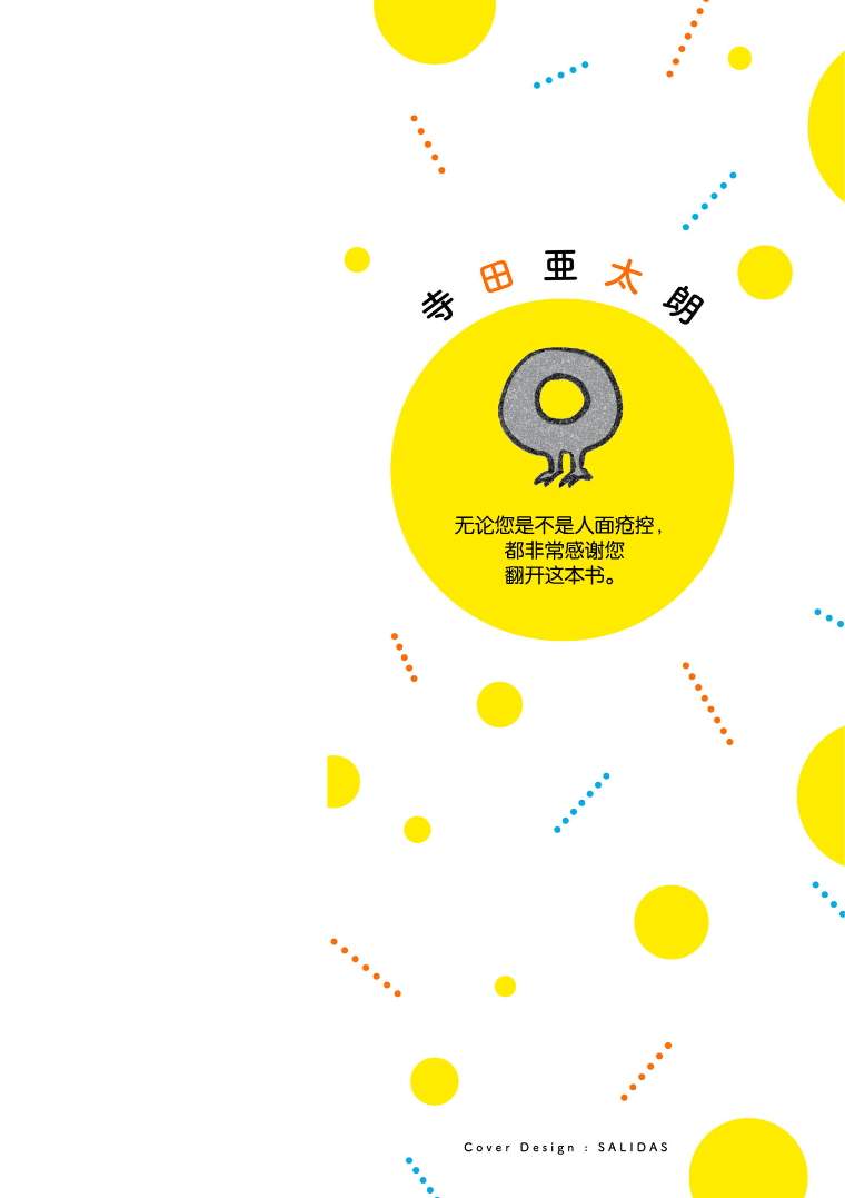 与面粉有关的加工厂漫画,第54话2图