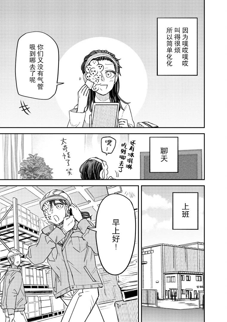 与面馆搭配最吉利的店名漫画,第53话2图