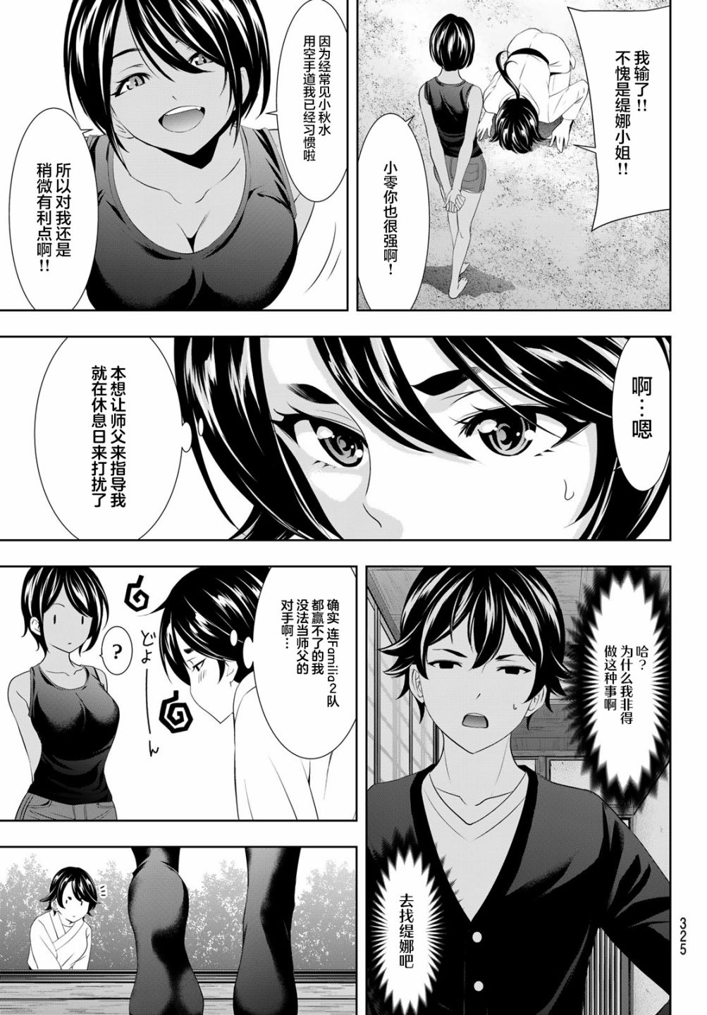 第91话4