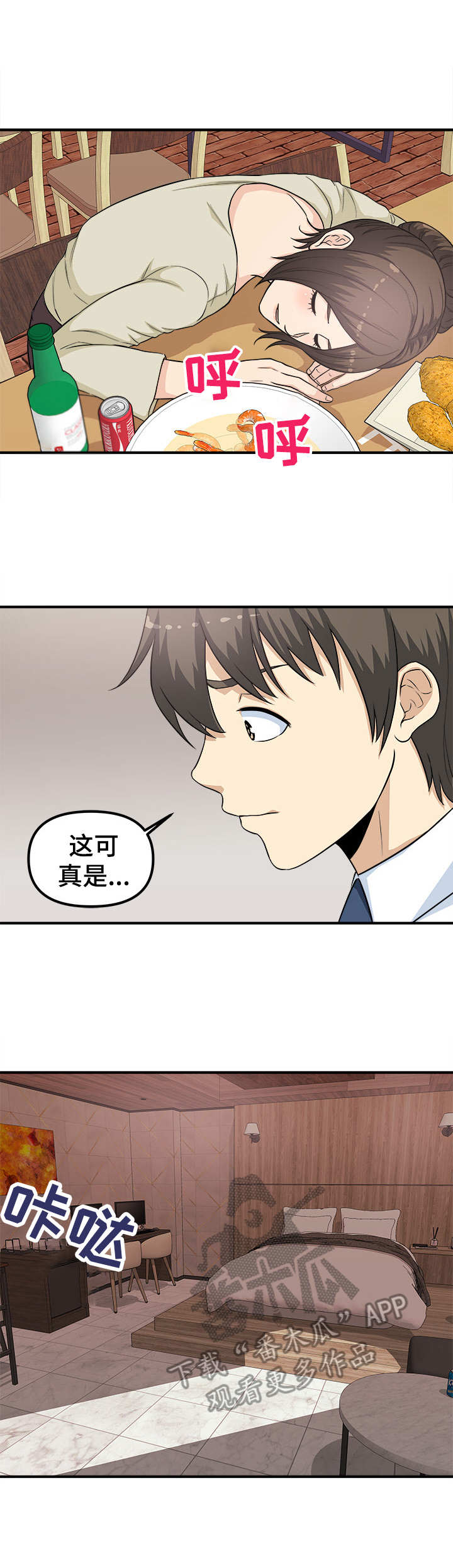 职业规则漫画,第11章：一次不够3图