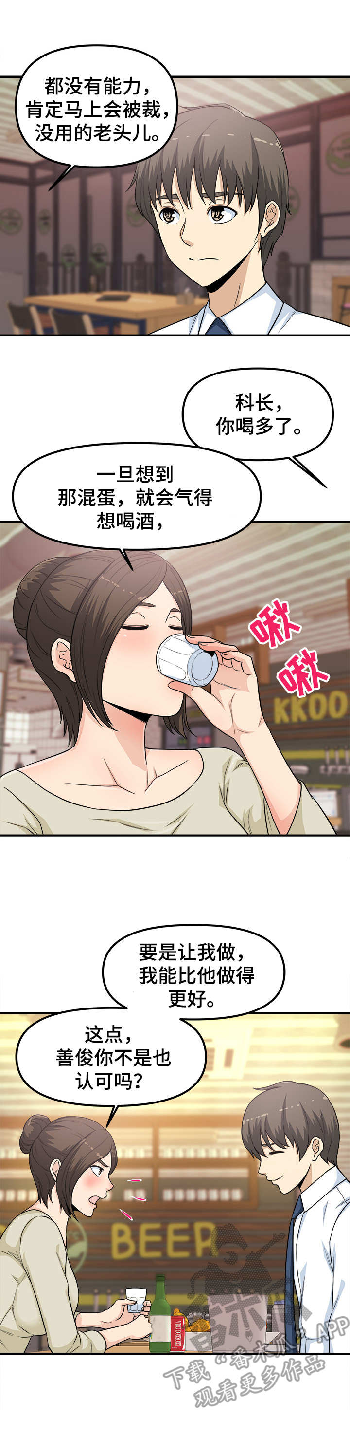 职业规则漫画,第11章：一次不够1图