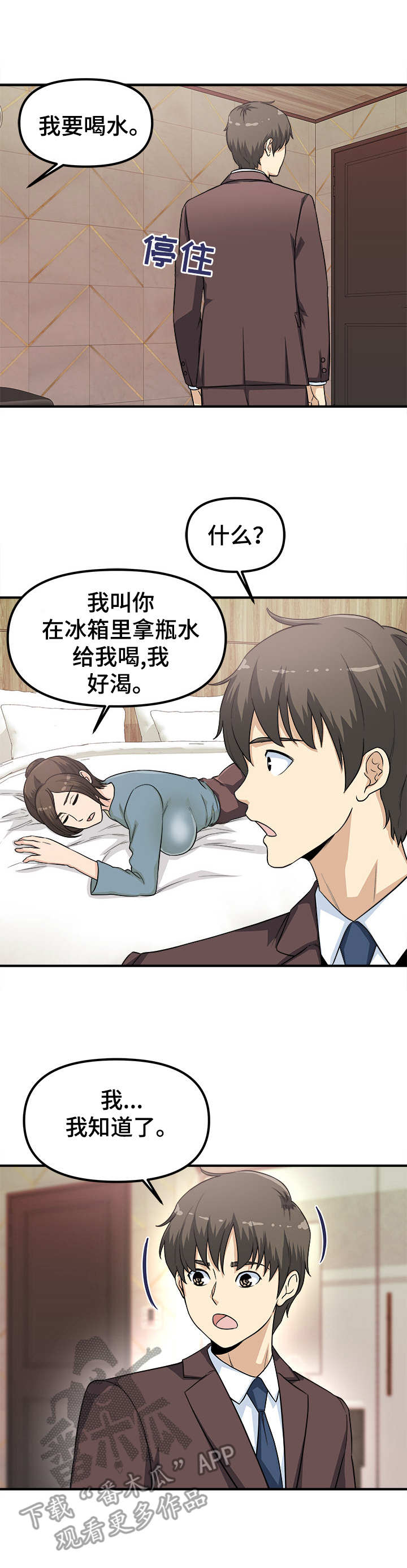 职业规则漫画,第11章：一次不够5图