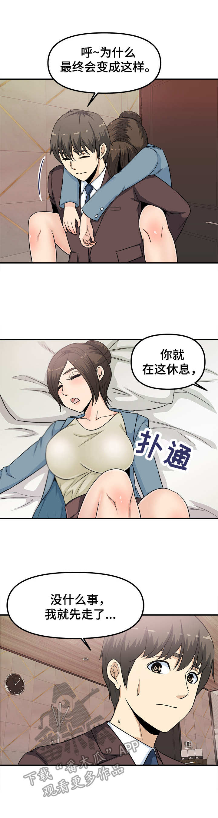 职业规则漫画,第11章：一次不够4图