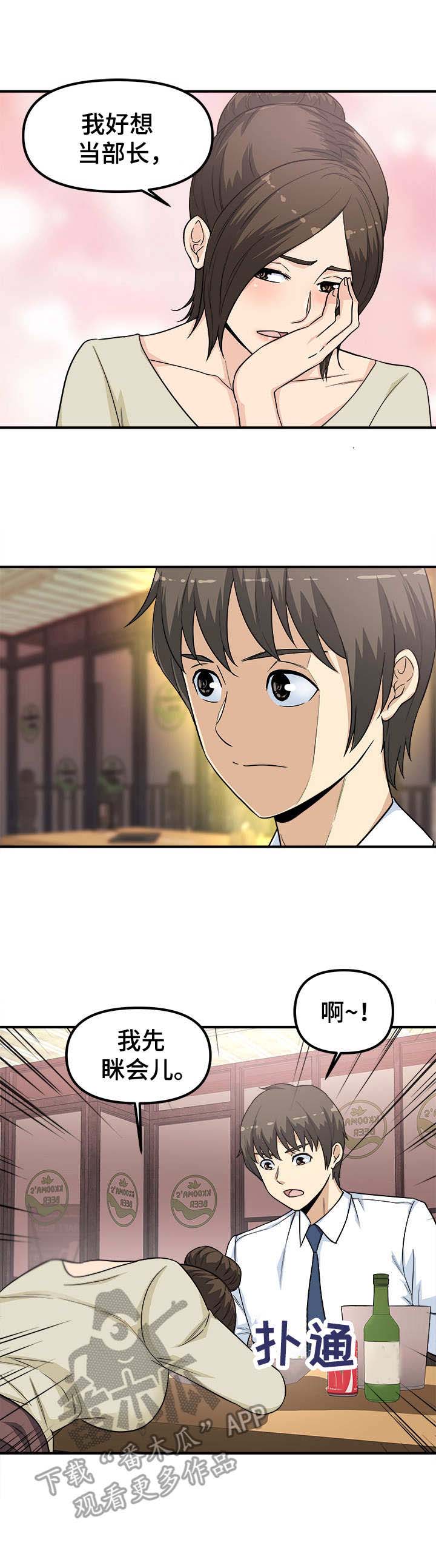 职业规则漫画,第11章：一次不够2图