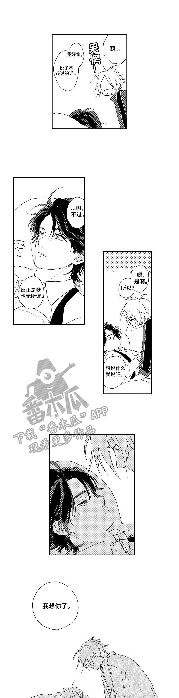 第19章：甜蜜的梦2