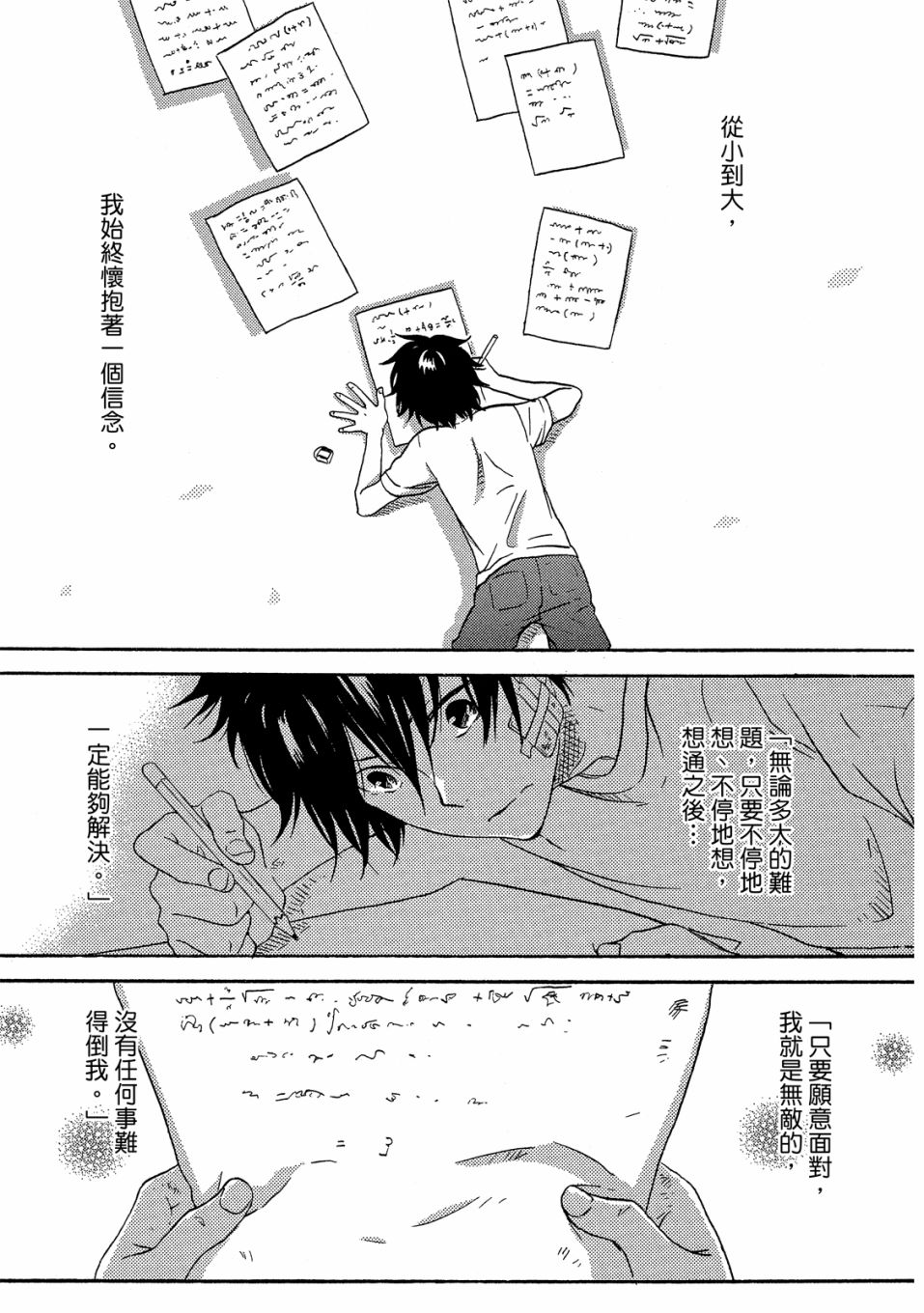 独占我的英雄未删减樱花动漫漫画,第5卷4图