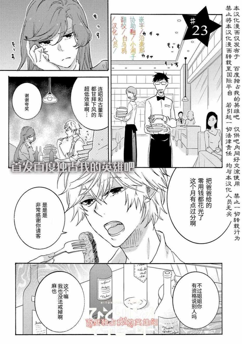 独占我的英雄漫画,第23话1图