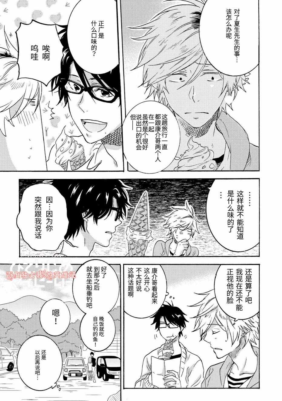 独占我的英雄漫画,第23话5图