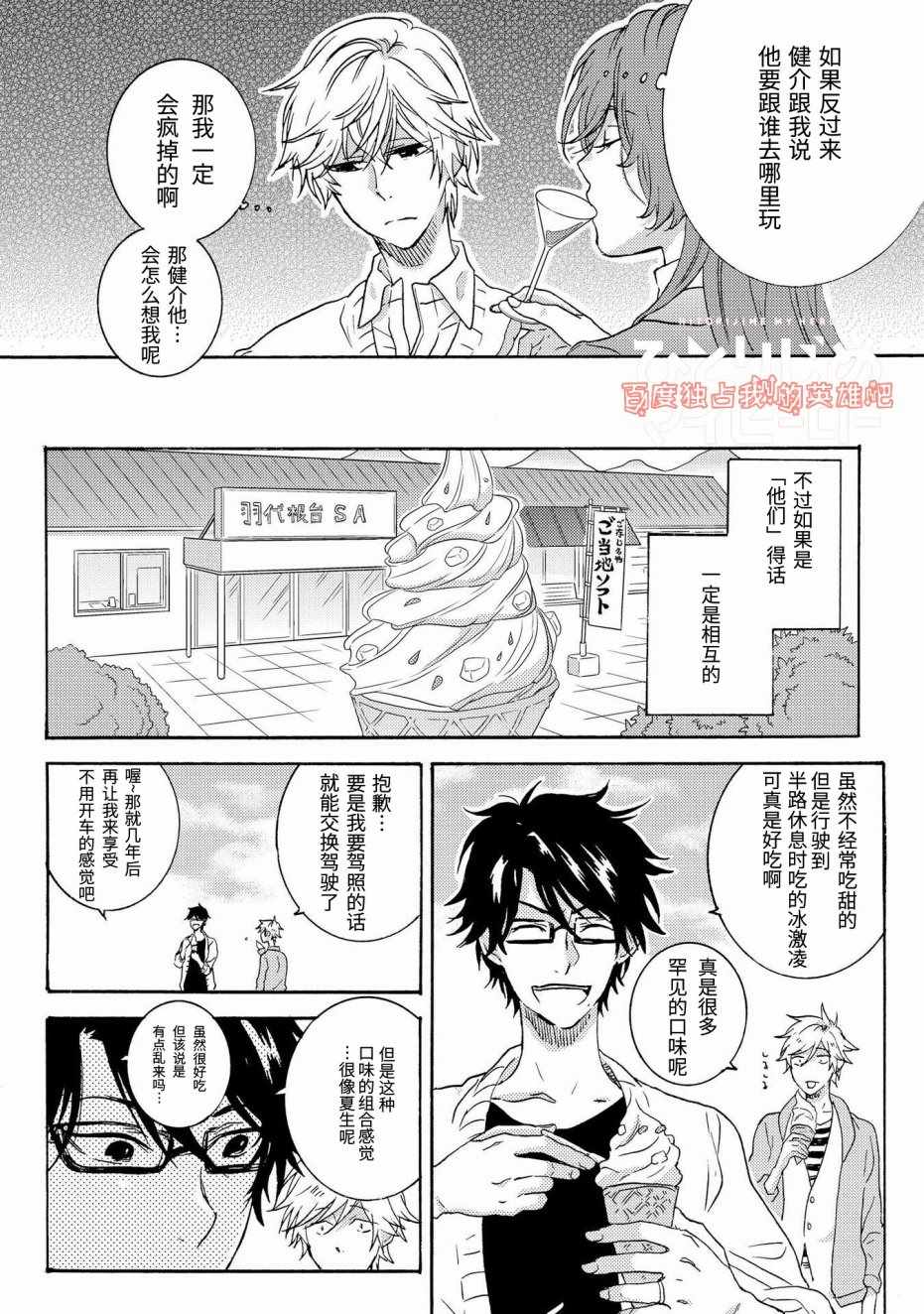 独占我的英雄漫画,第23话4图
