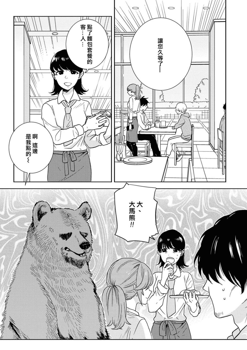 独占我的英雄漫画,第55话3图