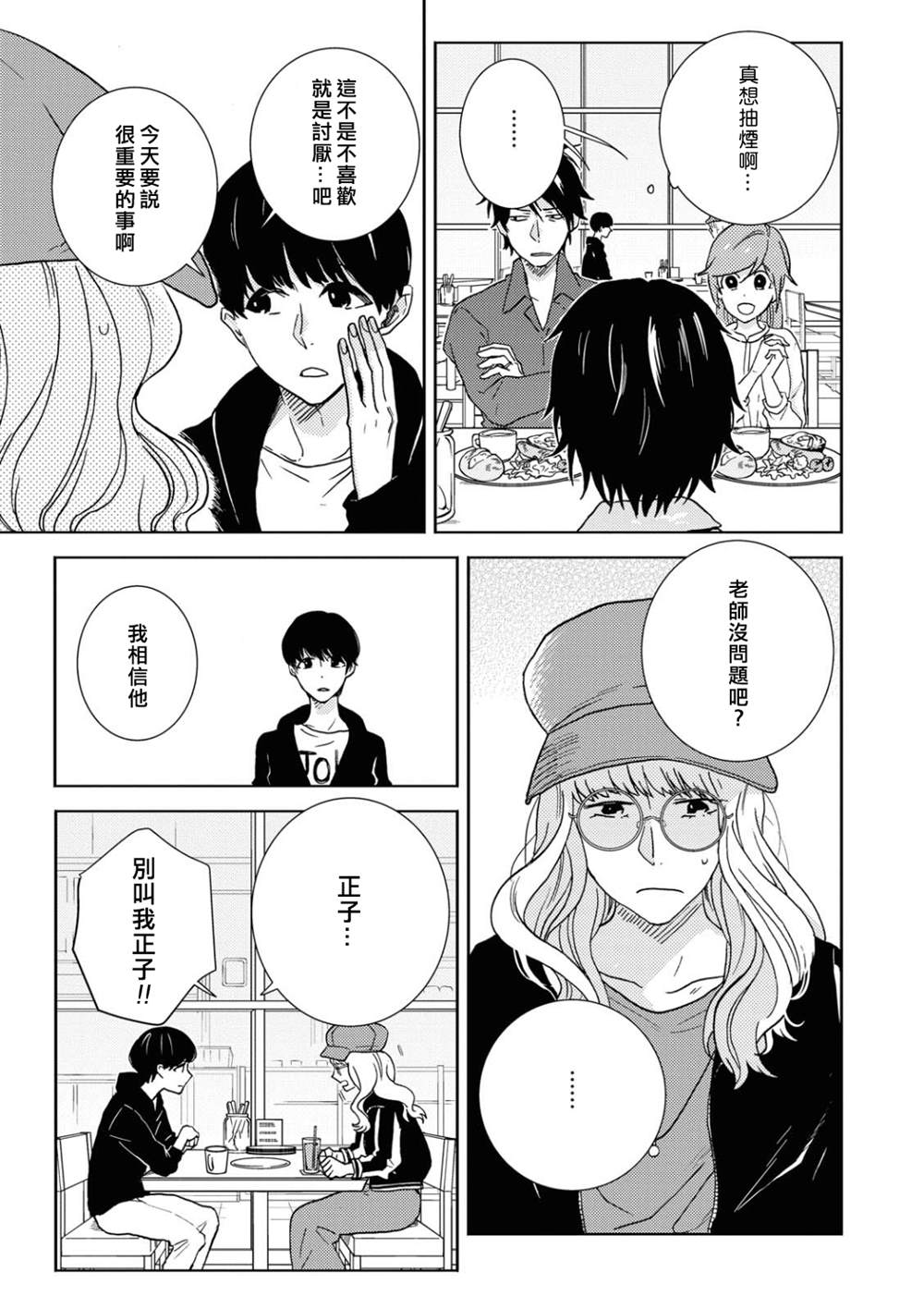 独占我的英雄漫画,第55话5图