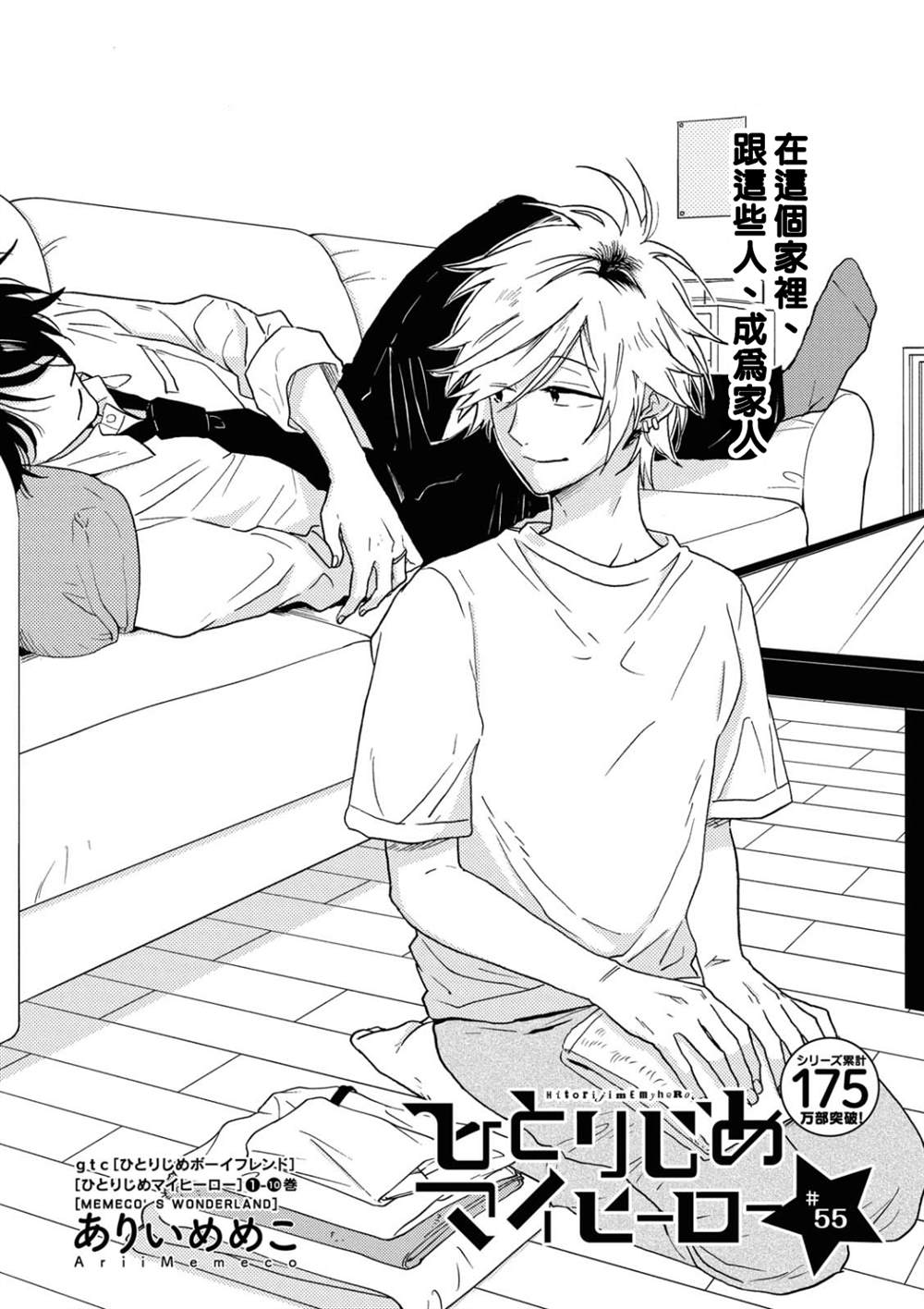 独占我的英雄漫画,第55话2图