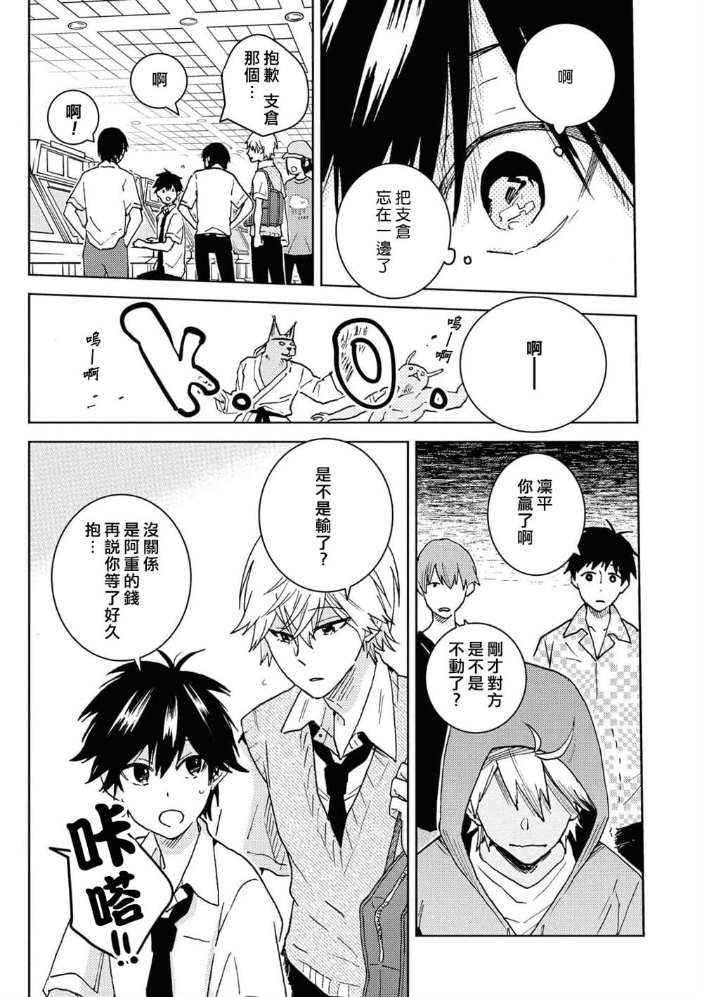 独占我的英雄漫画,第64话1图