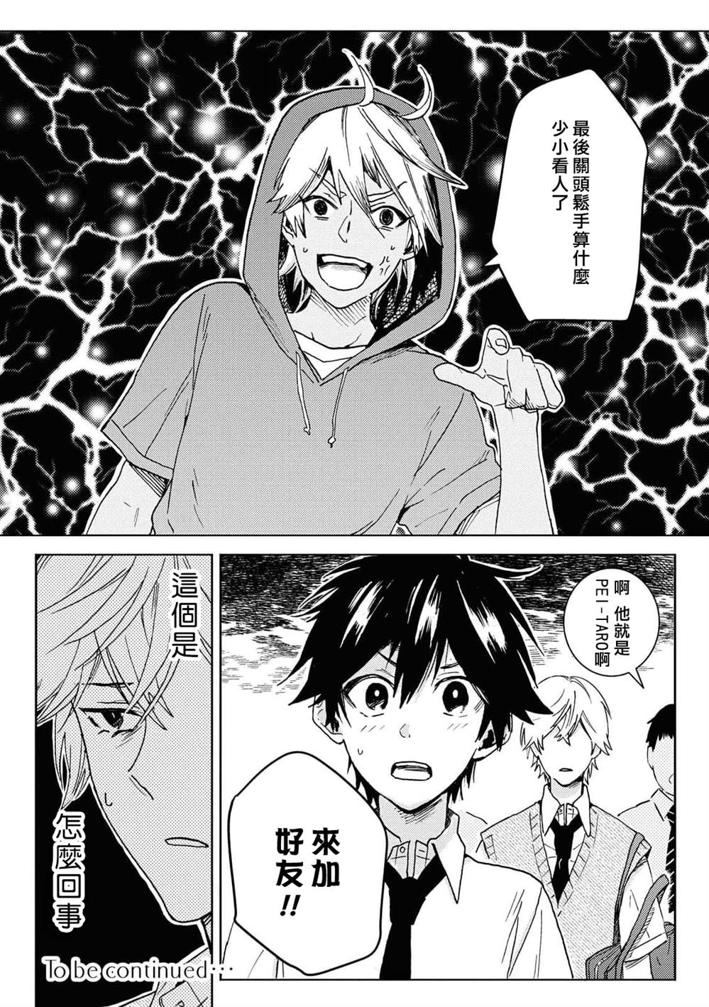 独占我的英雄漫画,第64话2图