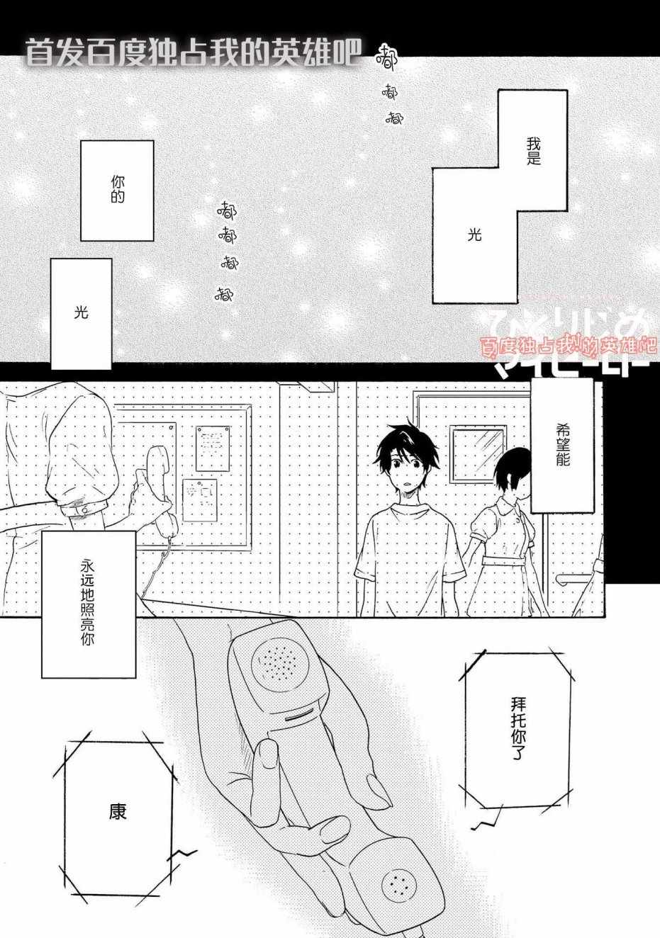 独占我的英雄漫画,第26话1图