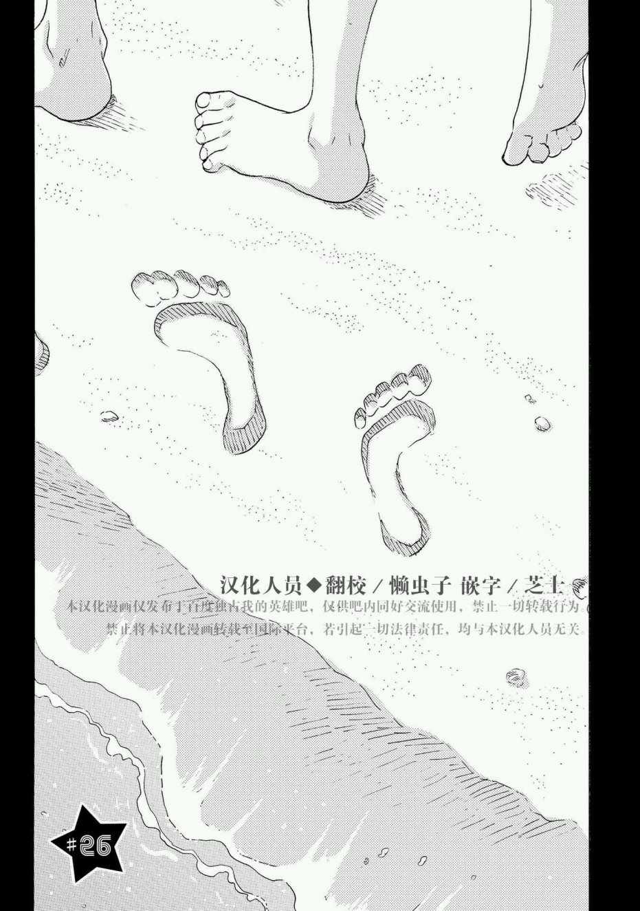 独占我的英雄漫画,第26话3图