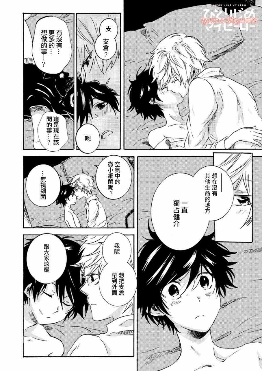 独占我的英雄漫画,第31话3图