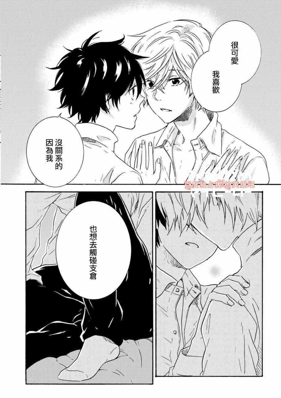 独占我的英雄漫画,第31话1图