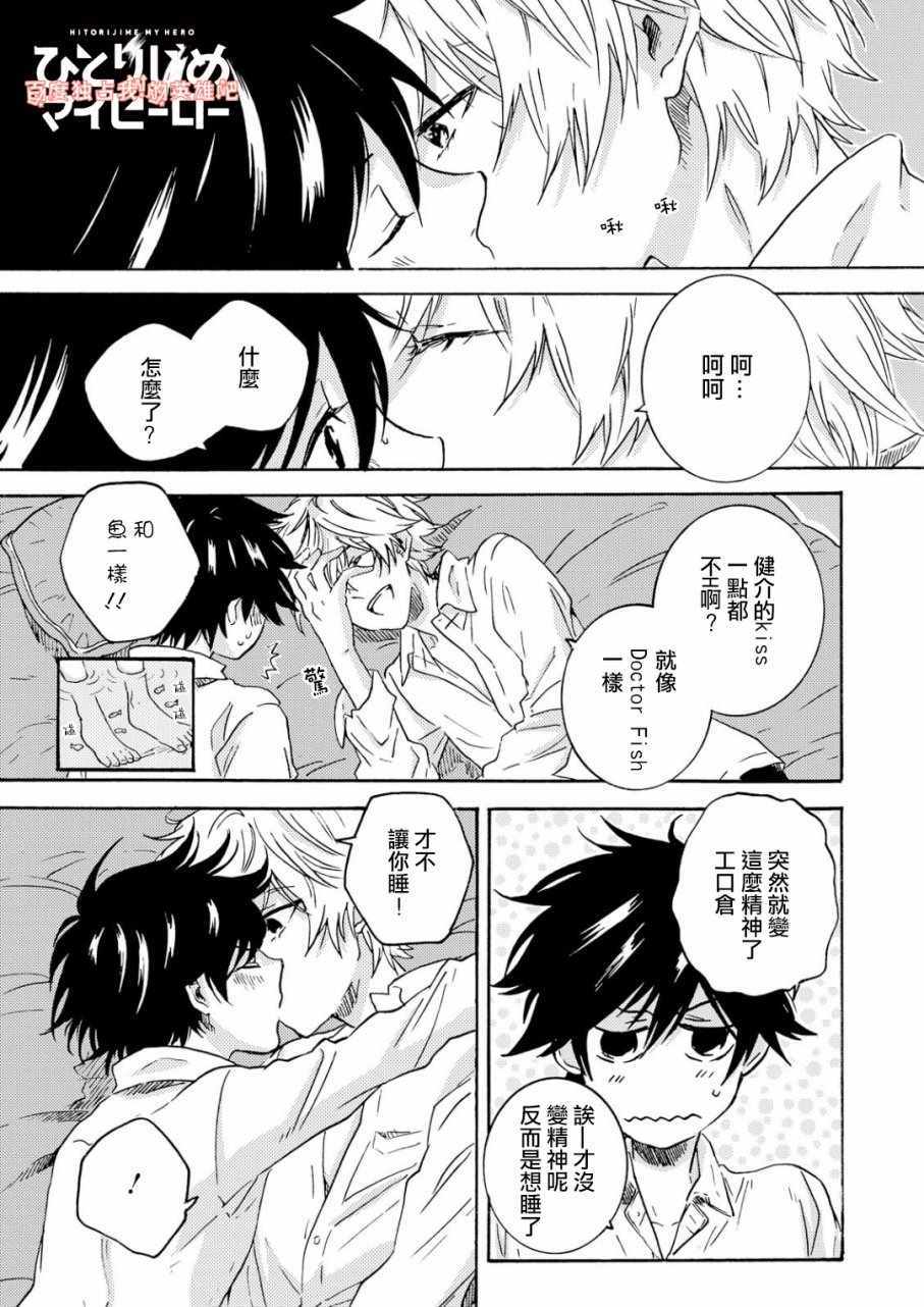 独占我的英雄漫画,第31话2图