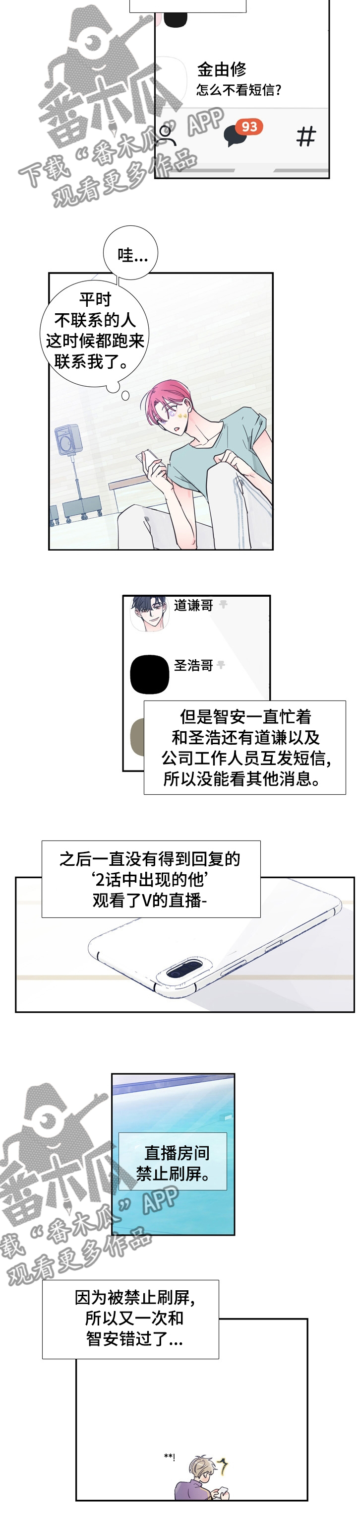 偶像邀约漫画免费彩虹漫画,第27章：先说2图