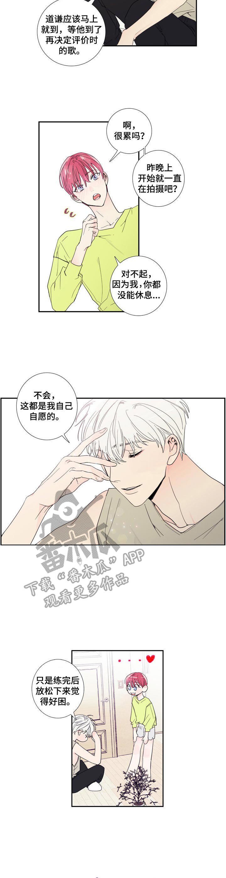 偶像合约漫画,第8章：疲惫2图