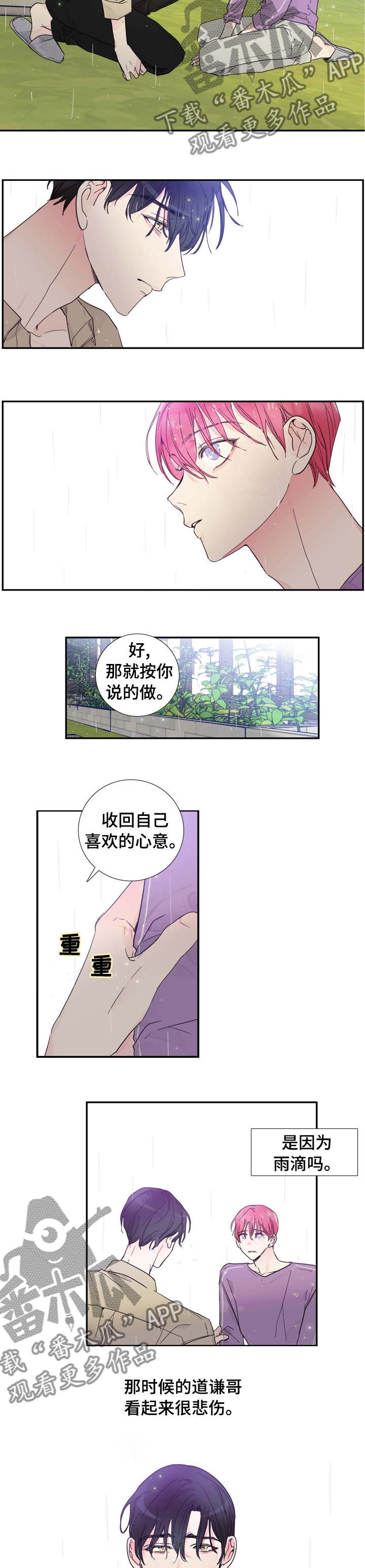 偶像邀约漫画,第32章：你都听说了吧3图