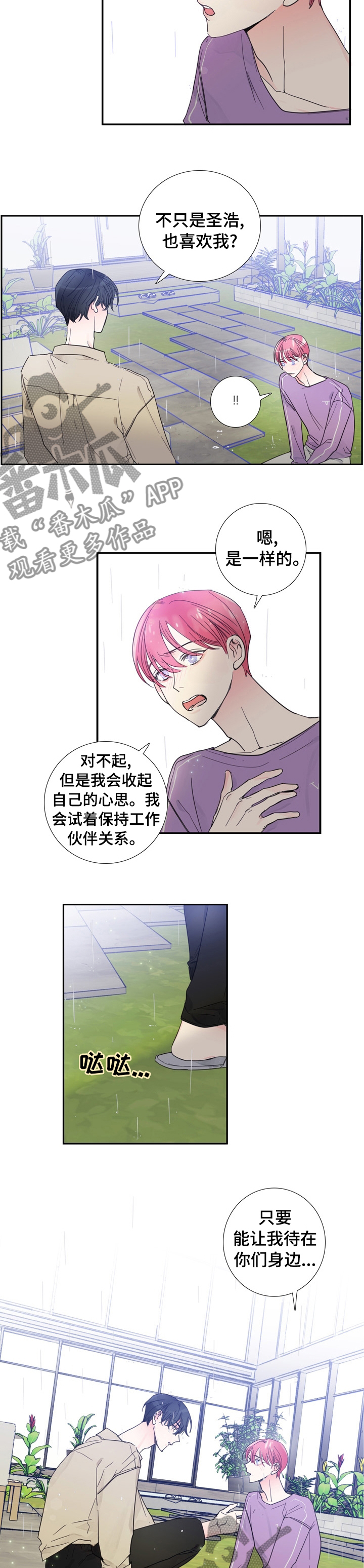 偶像邀约漫画,第32章：你都听说了吧2图