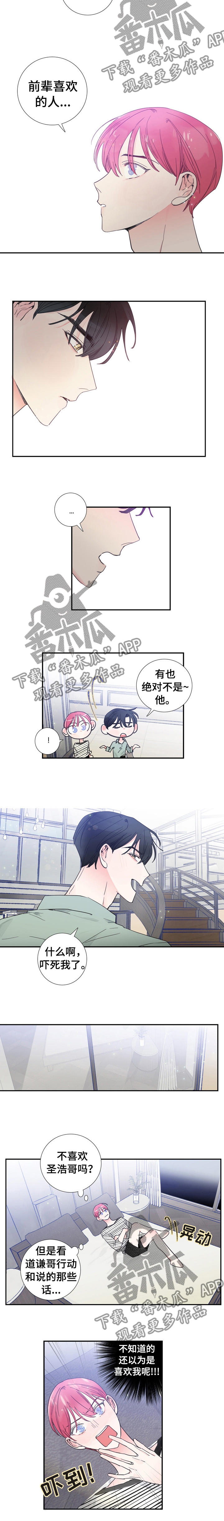签约偶像漫画,第26章： 喜欢谁3图