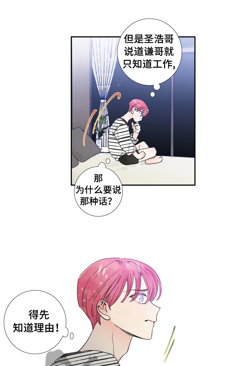 签约偶像漫画,第26章： 喜欢谁4图