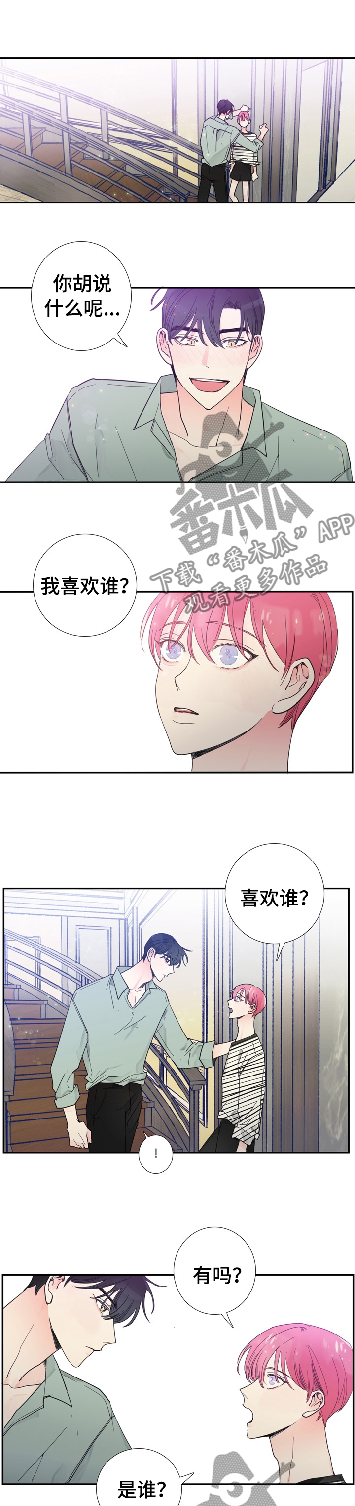 签约偶像漫画,第26章： 喜欢谁2图