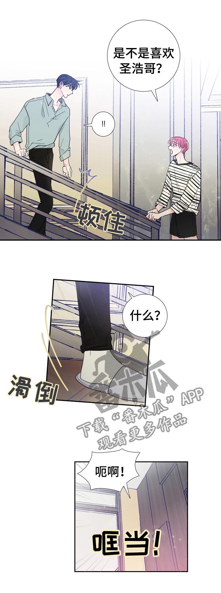 签约偶像漫画,第26章： 喜欢谁1图
