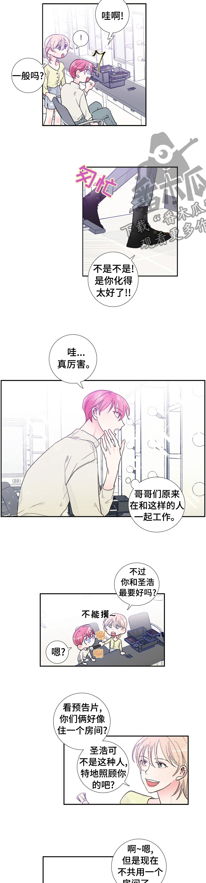 芭芭拉邀约偶像漫画,第29章：化妆4图