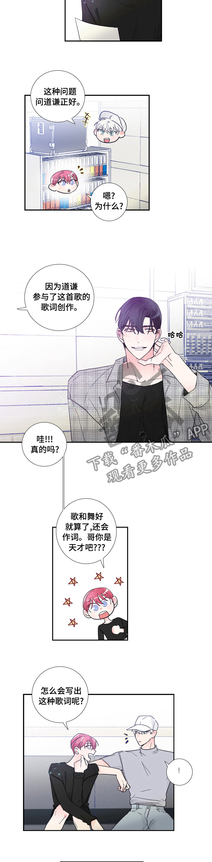 偶像经纪人小说漫画,第34章： 经验之谈5图