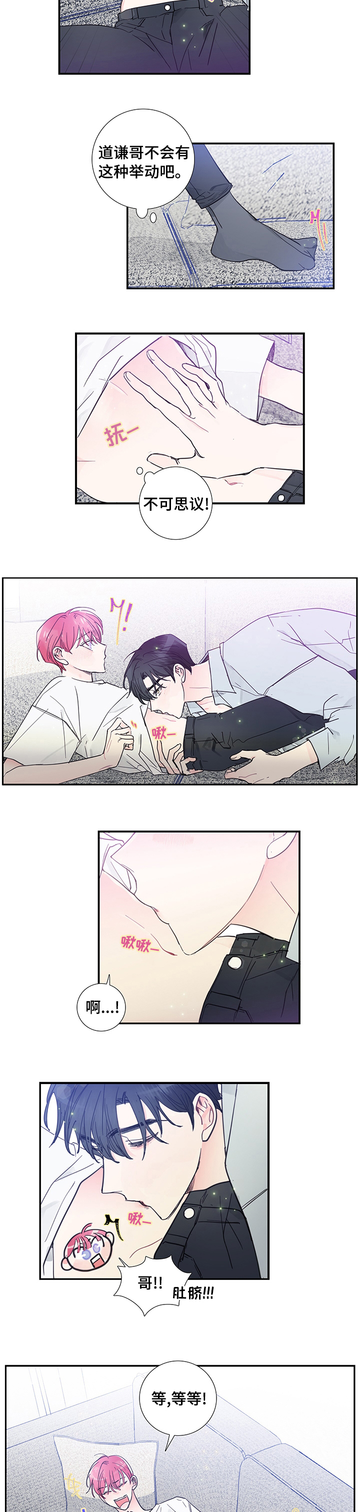 偶像练习生第一季漫画,第45章：那算了吧3图