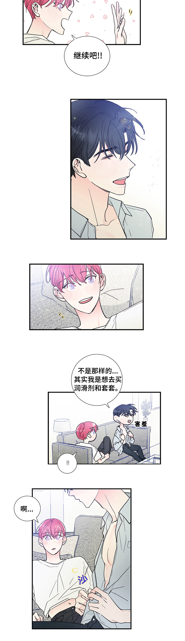 偶像练习生第一季漫画,第45章：那算了吧5图